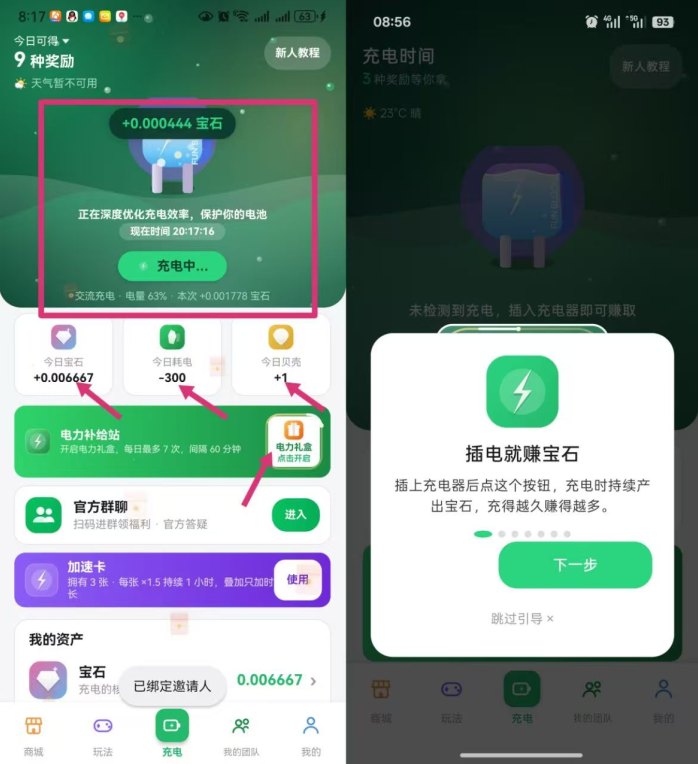 太牛了，充电时间零撸天花板，注册就送 0.3 米秒到，抓紧上车！