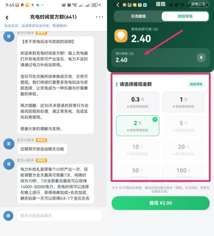 充电时间新玩法,实铭送0.3米,充电还能产宝石!