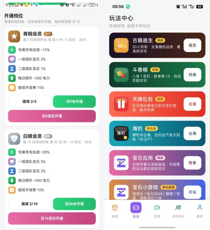 充电时间新玩法,实铭送0.3米,充电还能产宝石!