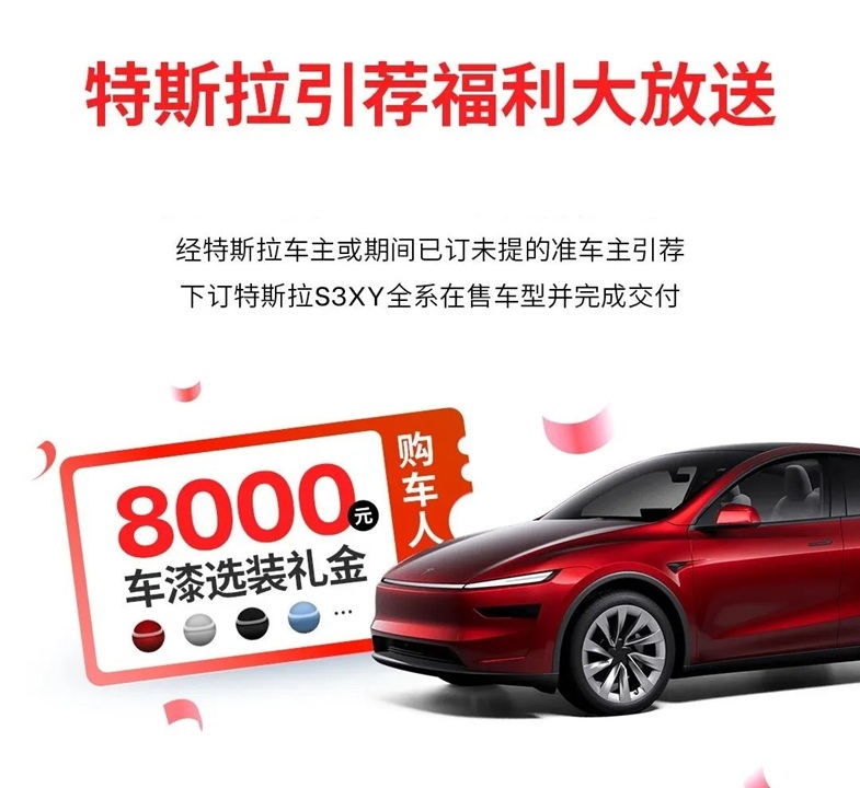 特斯拉引荐码使用介绍，购车优惠大，多种补贴活动上线！