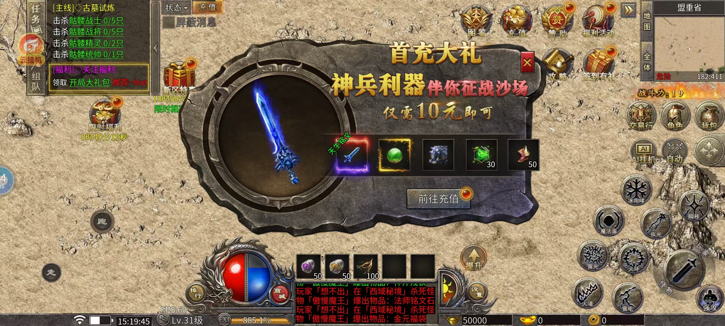 传奇搬砖，进游500真实路费，可用来开通首充赞助等全部能开通，专属装备保底回收