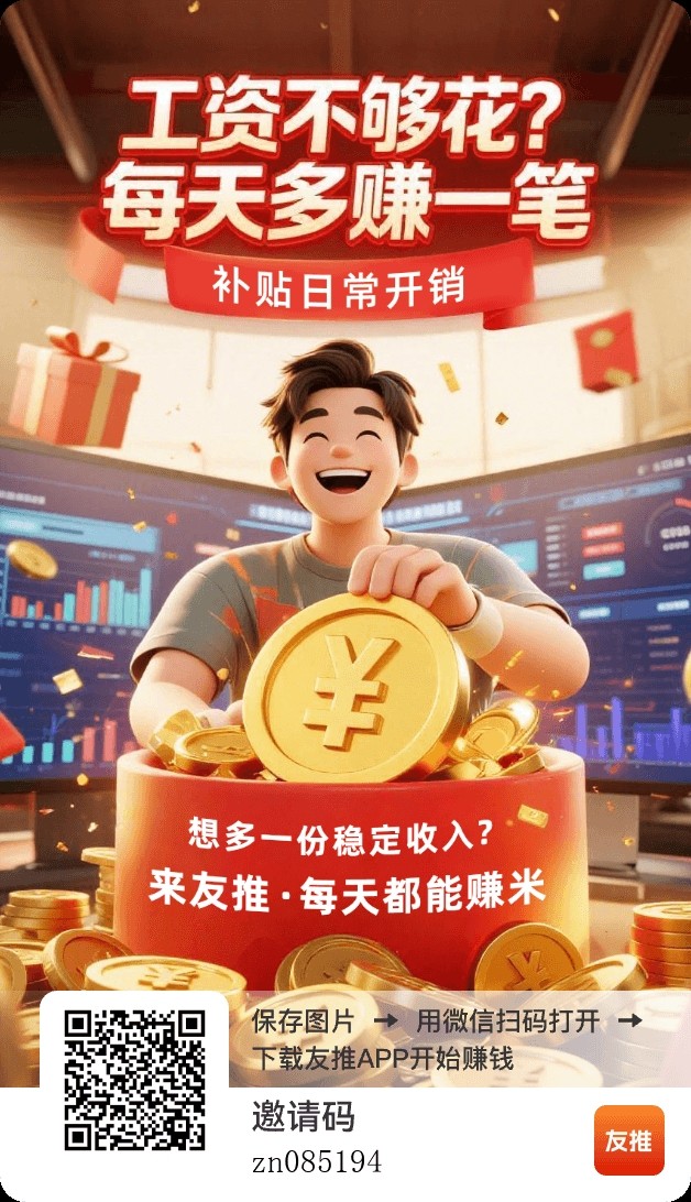 友推玩法｜叠包优先，保底任务可反复开