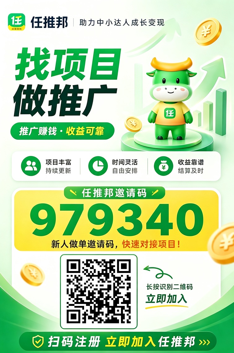 任推邦注册步骤流程，新人三步加入，附送官方邀请码！