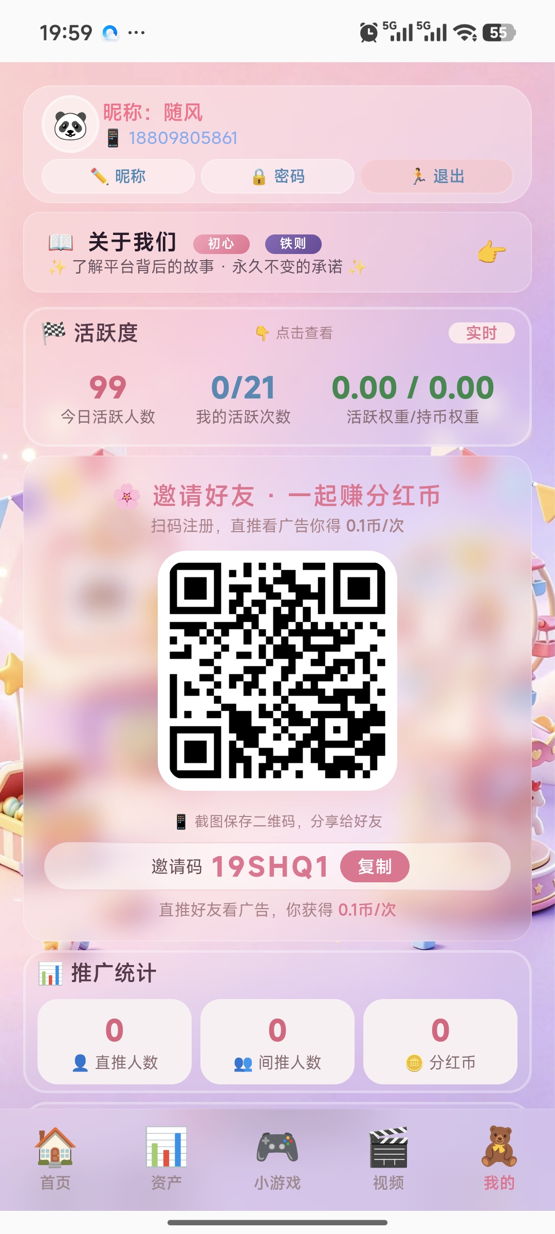 首码星辰乐园，每天签到打卡即可，每天看广告20个即可连续签到