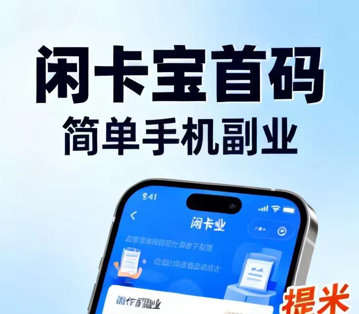 闲卡宝平台核心就是搬砖核销赚差价利润，每天随便搞个了3百多