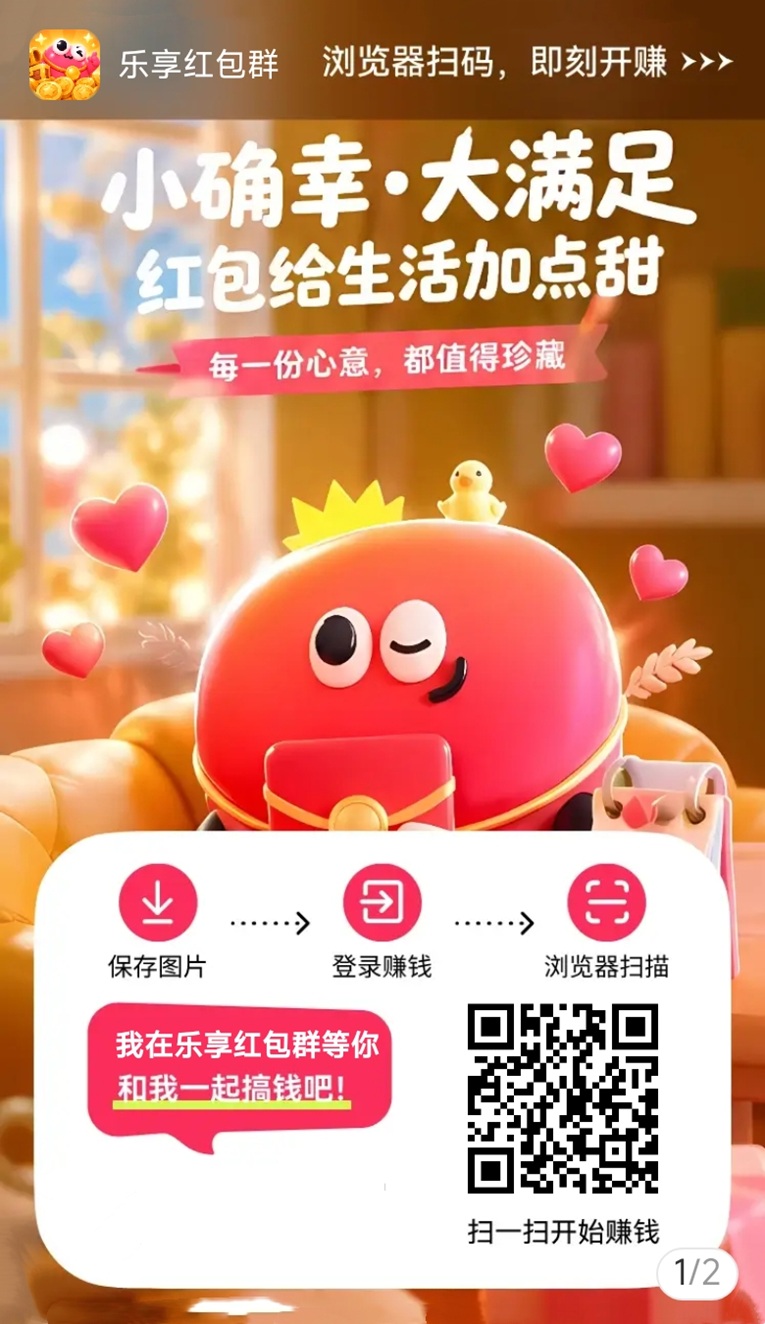 乐享红包群首码上线，尚玩助手玩赚旗下广告零撸平台，广告分成高！