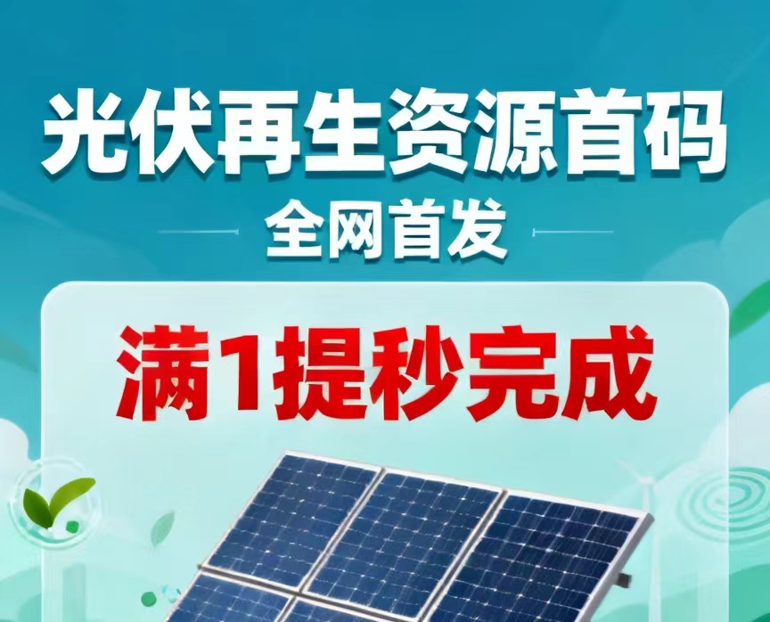 【zas光伏能源】实体企业靠谱项目，长久稳定跨年新项目