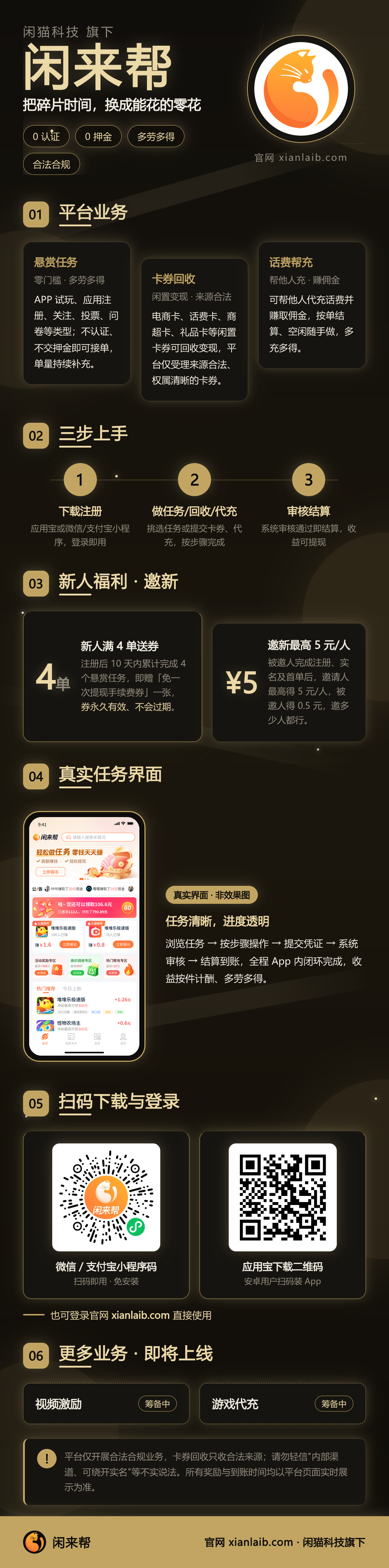 闲来帮，一个新上的悬赏任务平台：做任务拿佣金，碎片时间就能搞