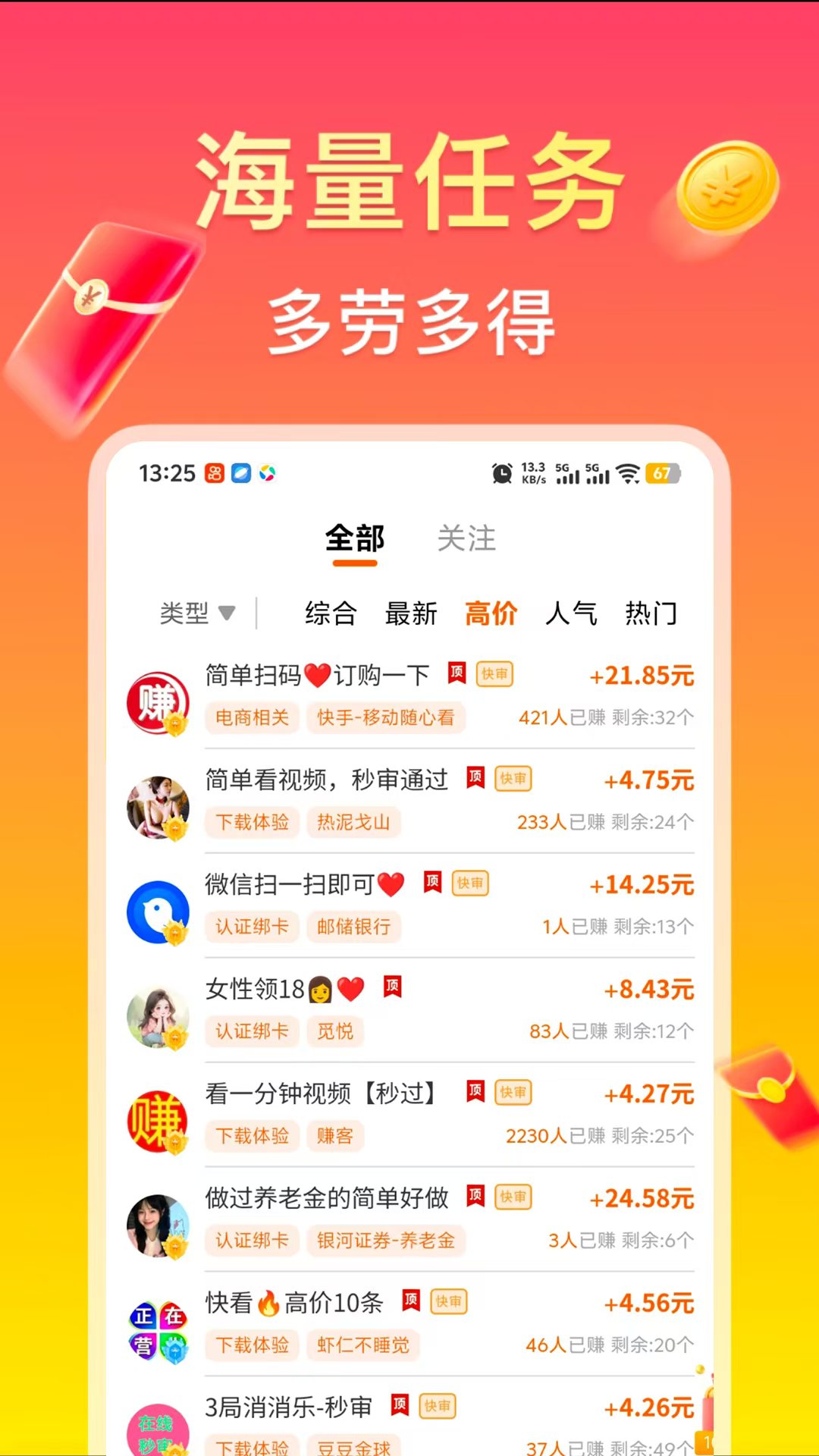 【趣任务】正规兼职平台，已备案