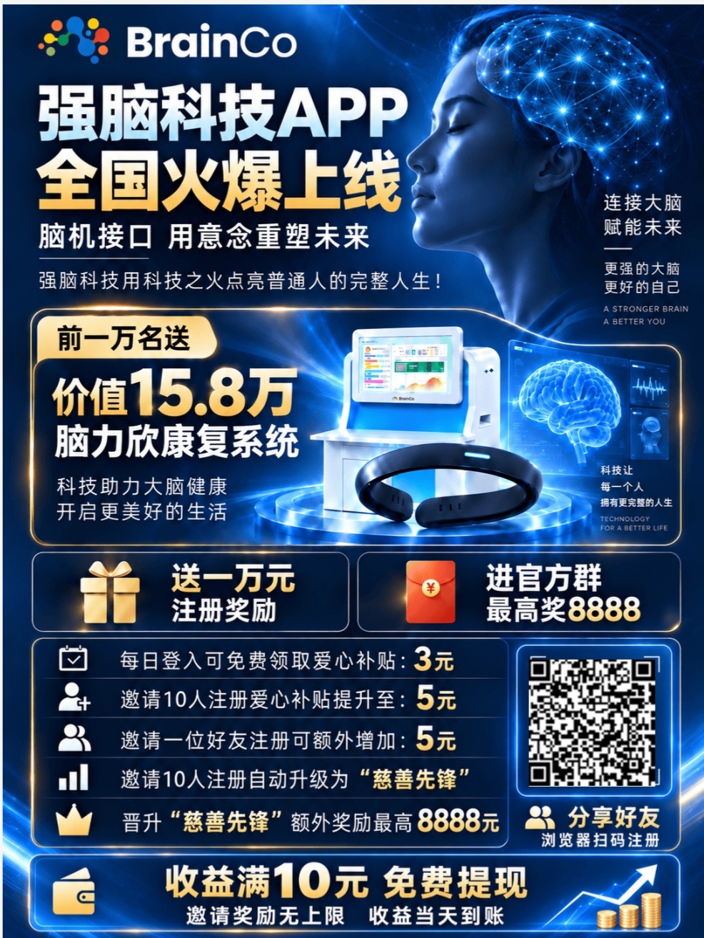 🔥强脑科技满10元每天提现🔥 🔥智能仿生手中秋特惠上线🔥