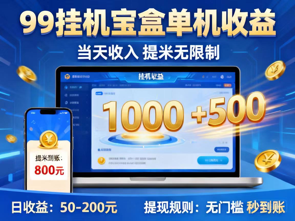 99尖职旗下金手指任务台，附送脚本全面升级