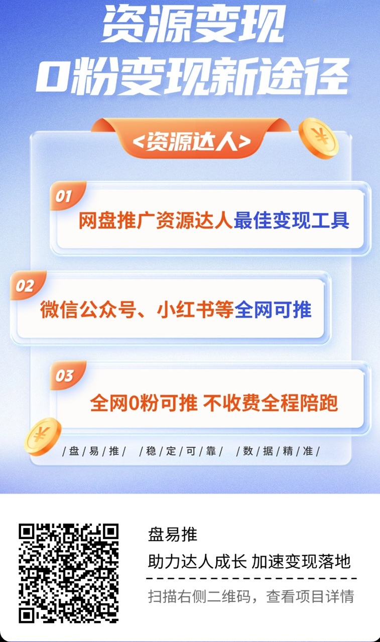 盘易推一级代理注册邀请码772841，官方代理注册佣金置顶！