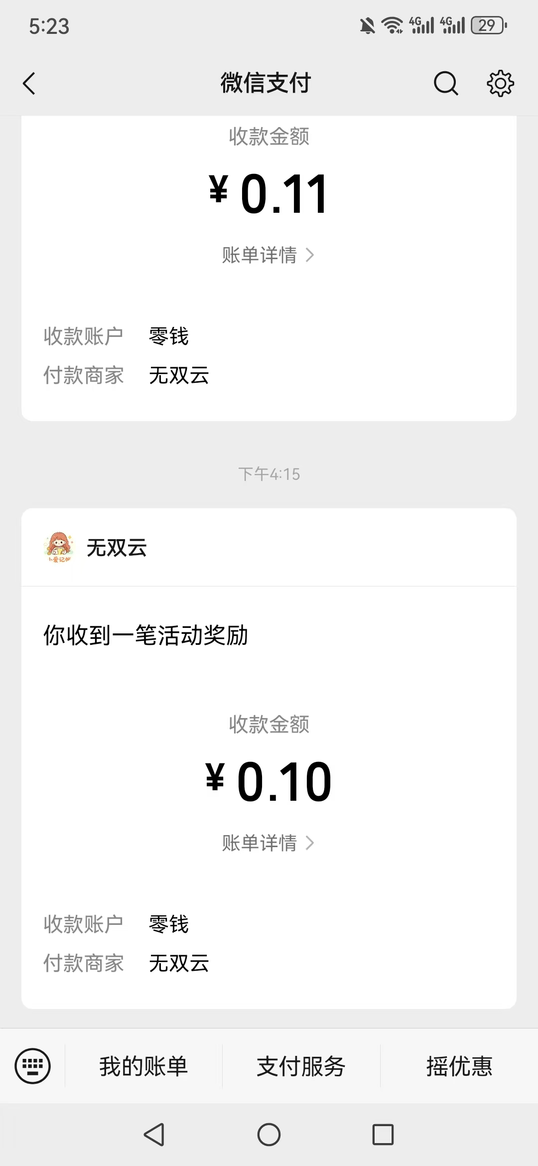 【小爱记账】首码零撸，自动到账