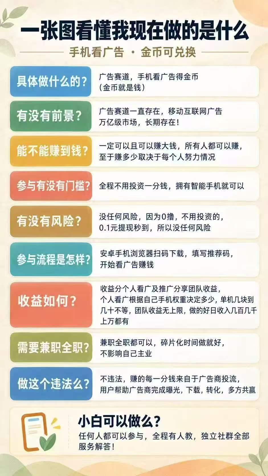 手机看广告变现，长久稳定，日入15到100
