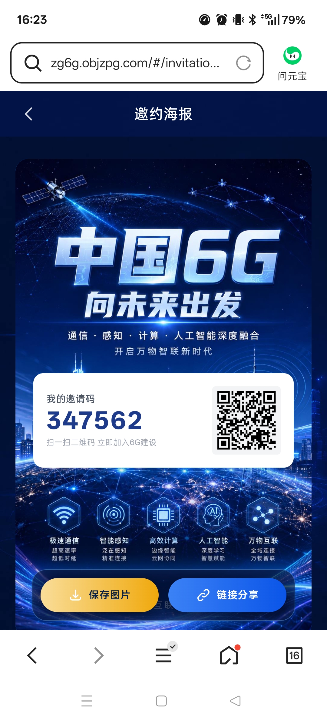 6G中国注册送一份1460天产品，每天分红2.3元，每天签到1元+50积分，满30提现当天到账