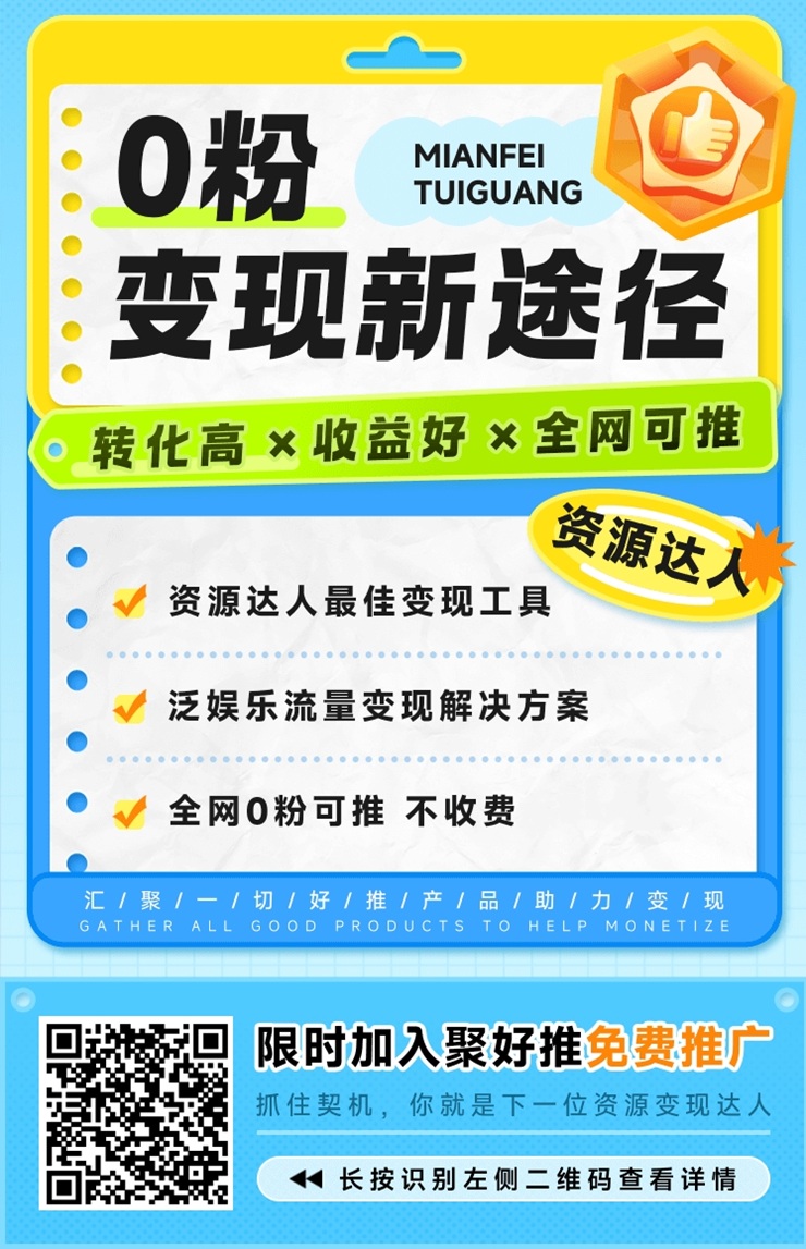 百度搭子PC端拉新项目介绍，全网首码上线，聚好推全网招募推广达人！