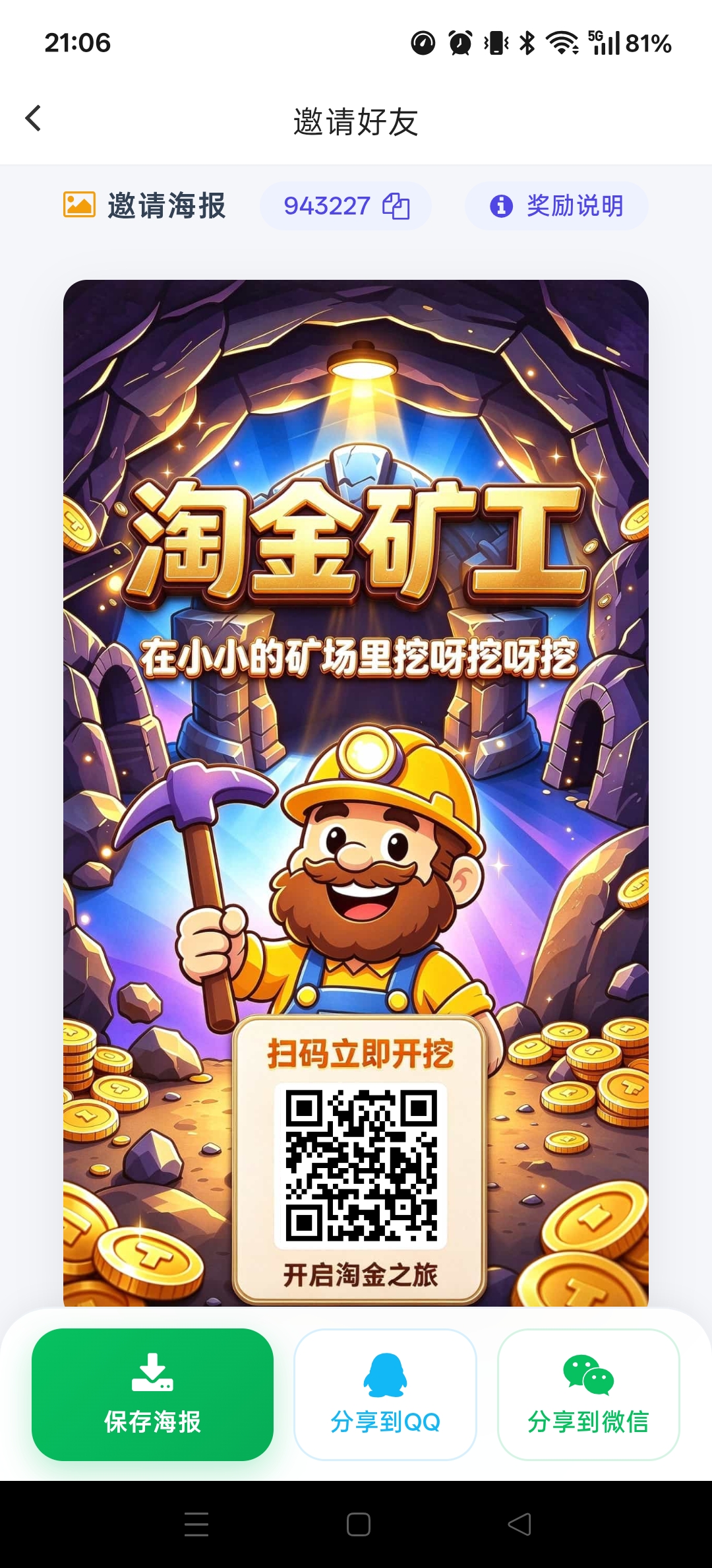 🌹淘金矿工，零撸无广告 🌹注册送S1矿工，每天撸0.5宝石 🌹1.0宝石=1.0米 🌹直推30%，间推20% ⚠️3米起提致富宝 ✅微信扫码 ✅微信扫码 ✅微信扫码  零撸就行