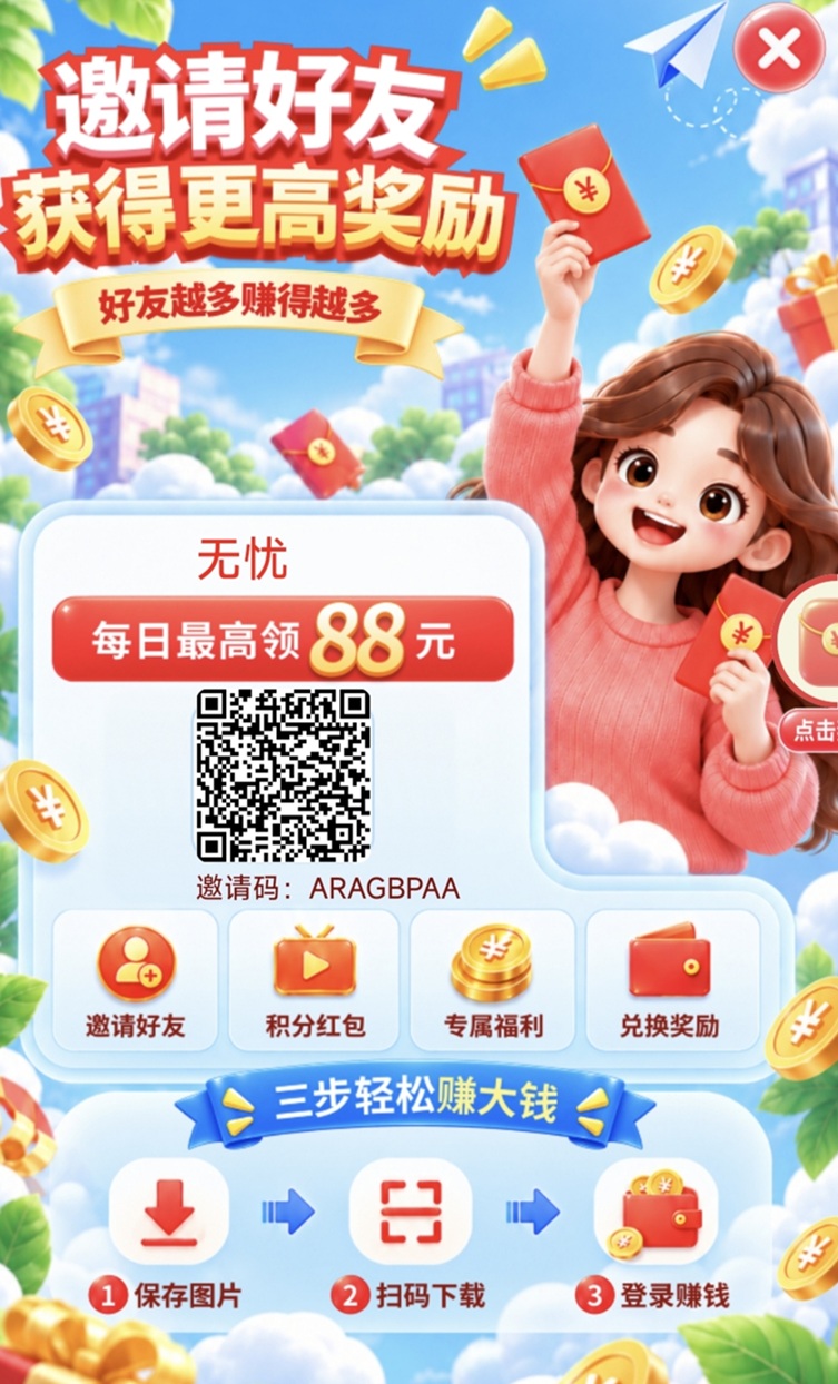 惠竟广告流量大平台，看广告收益稳定，广告零撸玩法详细教程！