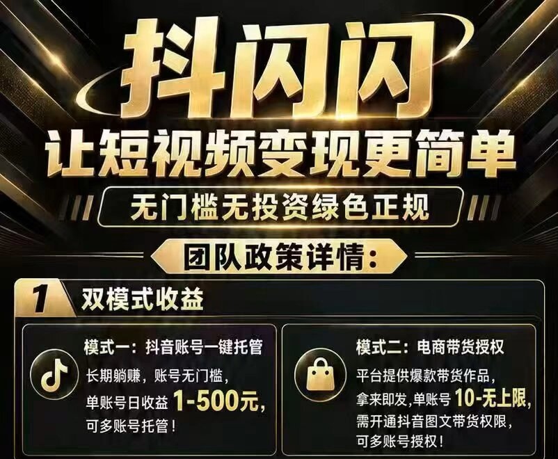 抖闪闪2.0挂机版骗局揭秘？佣金直接结算到个人账户