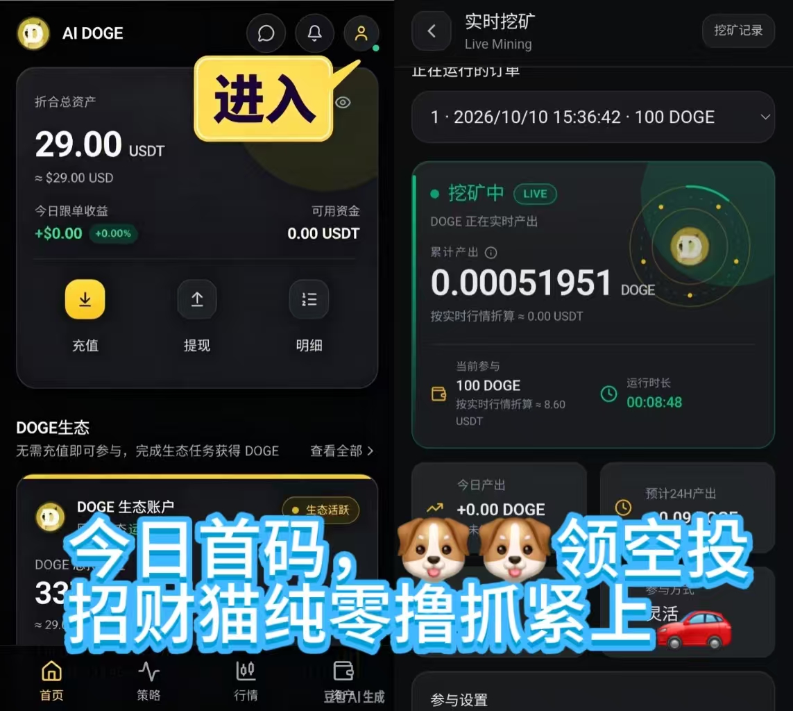 首码DOGE黑马橡木：每天签到，轻松挖掘算力赚收溢！第一批吃肉