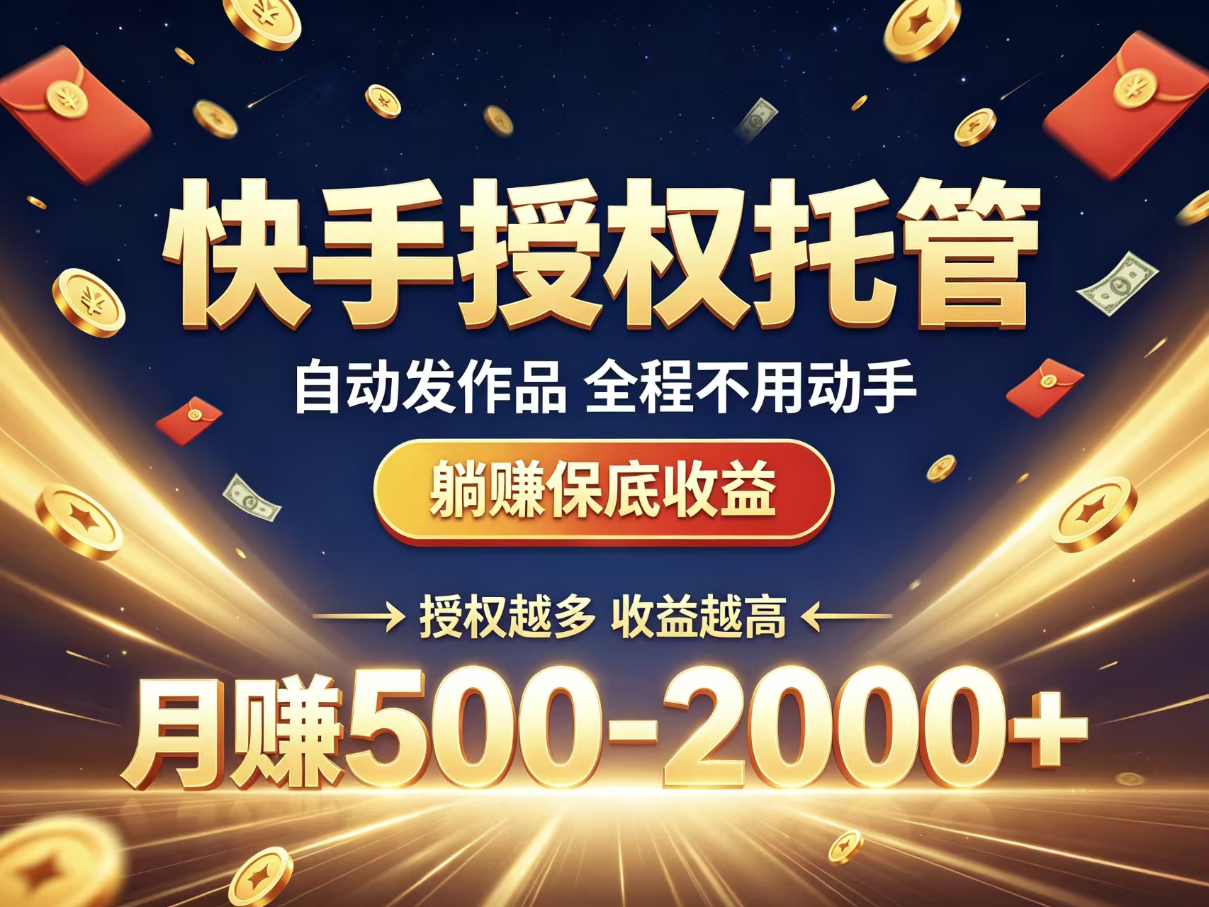 首码新界AI漫剧风口新时代红利托管收益