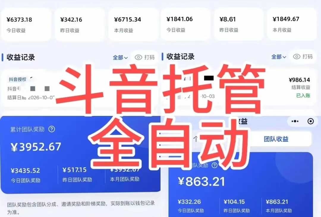 抖赚帮2.0版发布：抖音一键授权按播放量结算