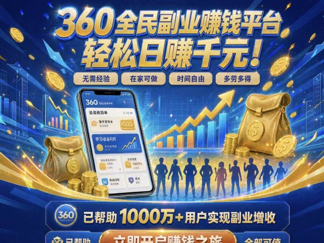【360闲赚】卡券回收时间自由/按件计酬