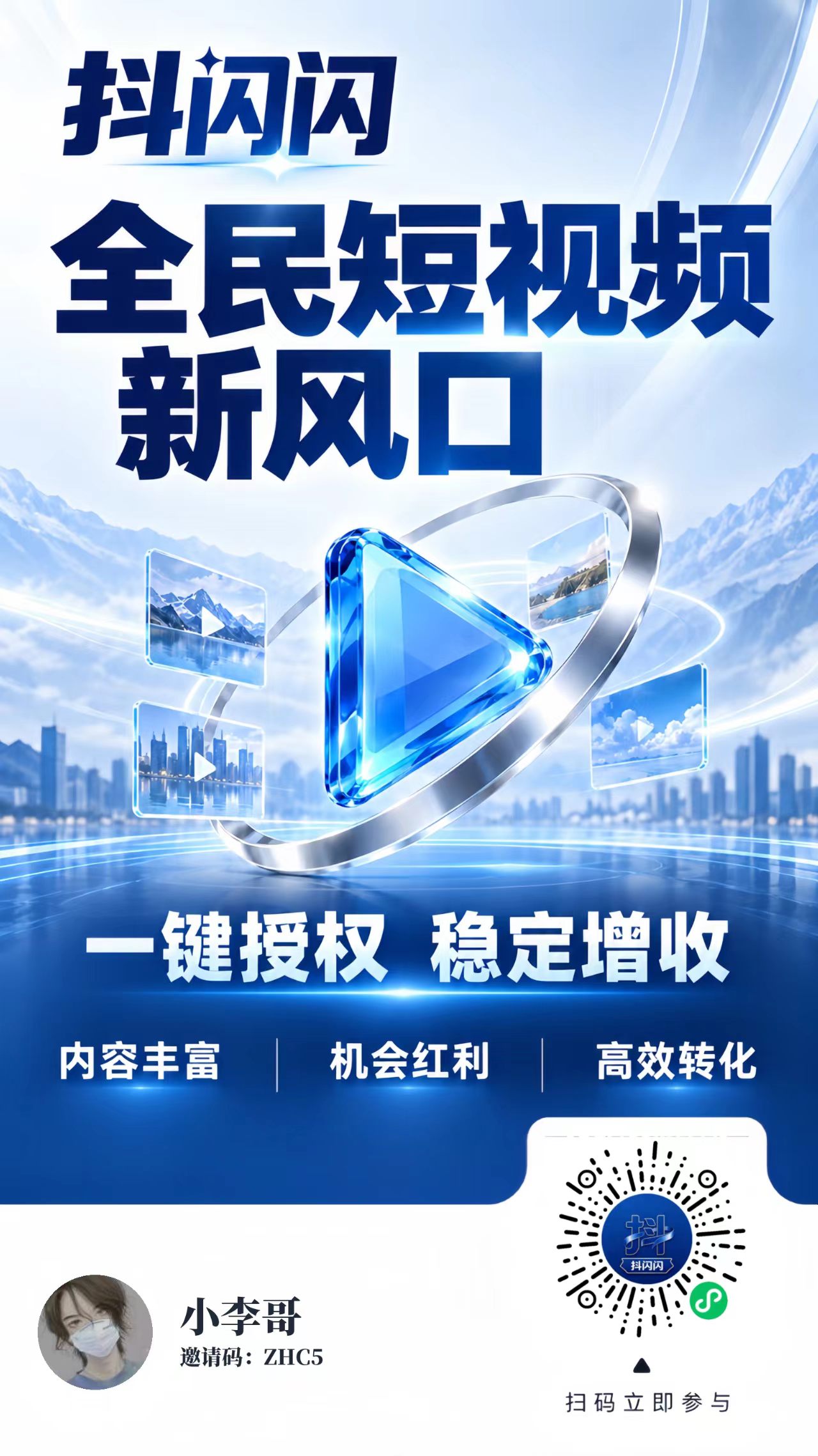 抖闪闪斗音自动托管解放双手，单号每天3-50+，多号翻倍