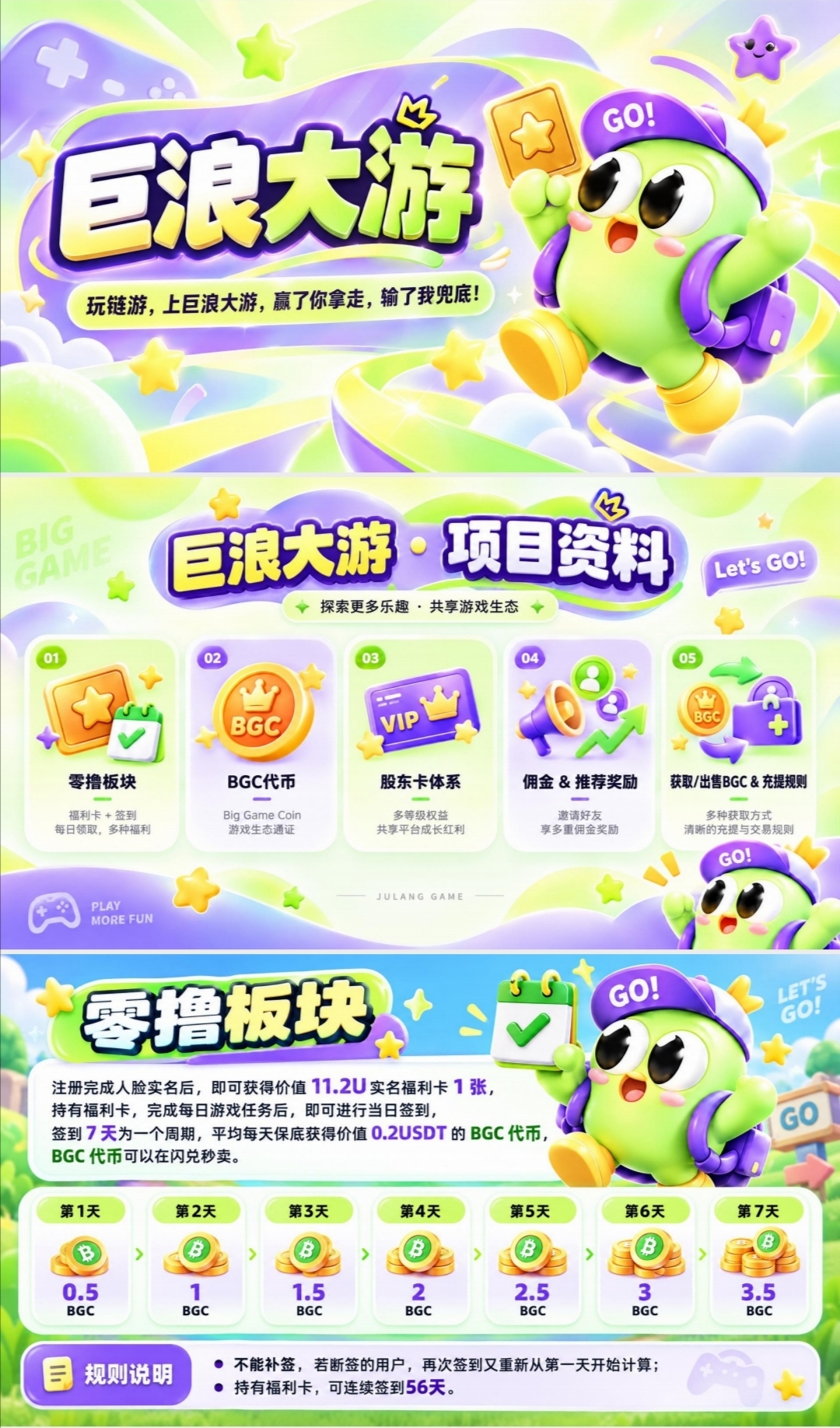 首码0撸巨浪大游注册完成人脸实名后，即可获得价值11.2U实名福利卡
