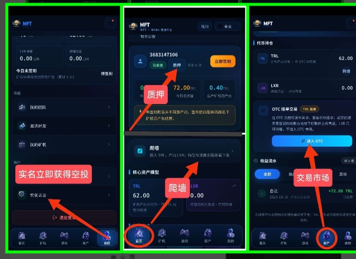 首码【MFT】0撸空投质押挖矿+爬墙模式，