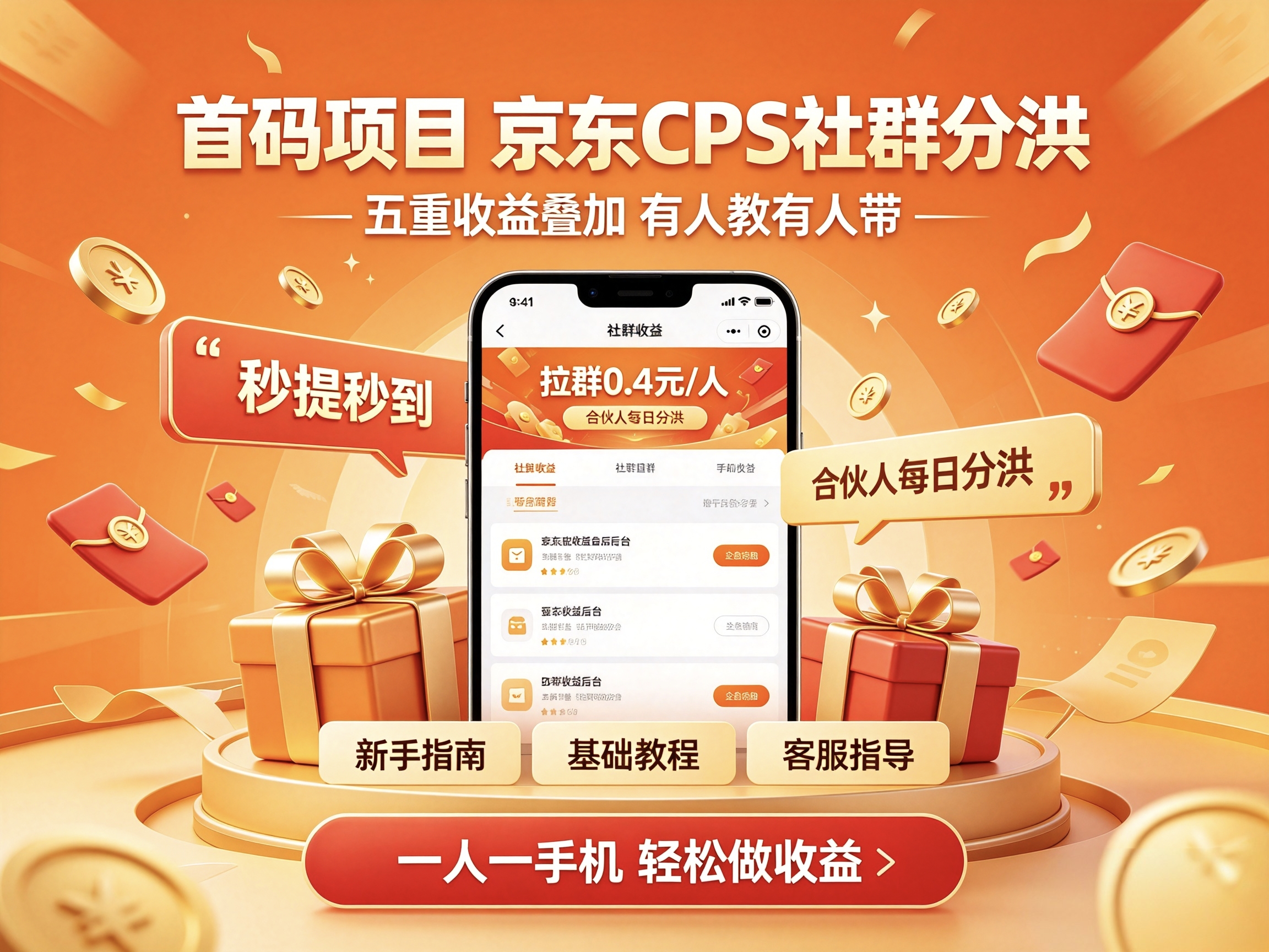 首码团记零撸商品与广告分成收益社群托管