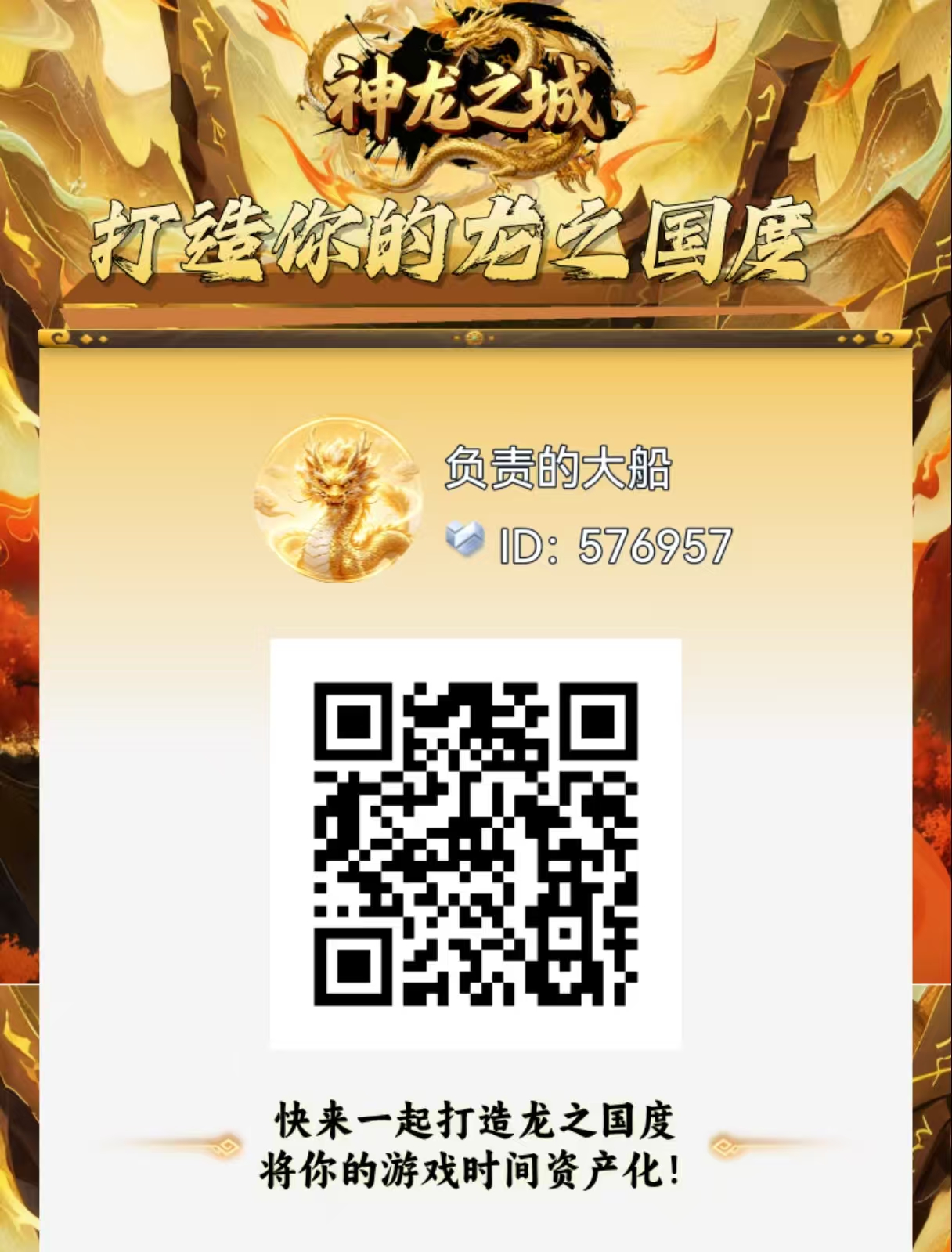 今日首码:【神龙之域】爬墙模式，零撸赚米推广十代收益无广告！