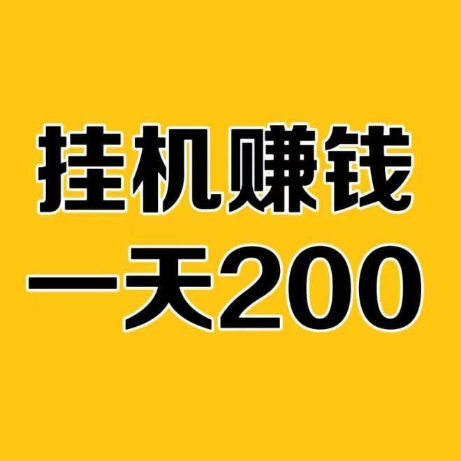 2027多平台T赚挂机项目，2027全自动挂机平台