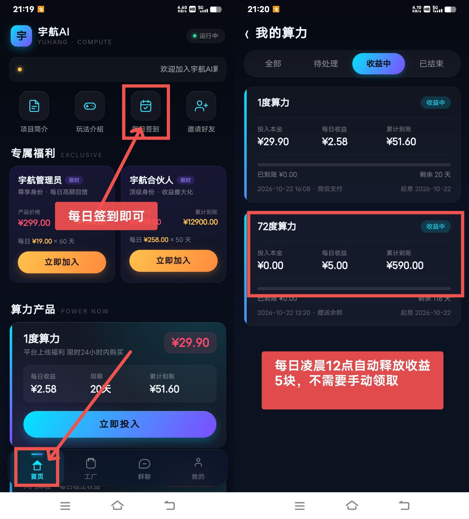 新项目【宇航ai】可零撸，可投资，收益满1块即可提