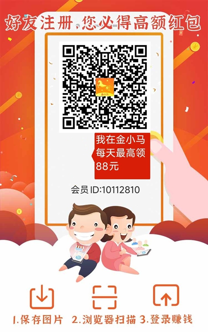 金小马首码上线，刚刚上线，看广告收益超高！