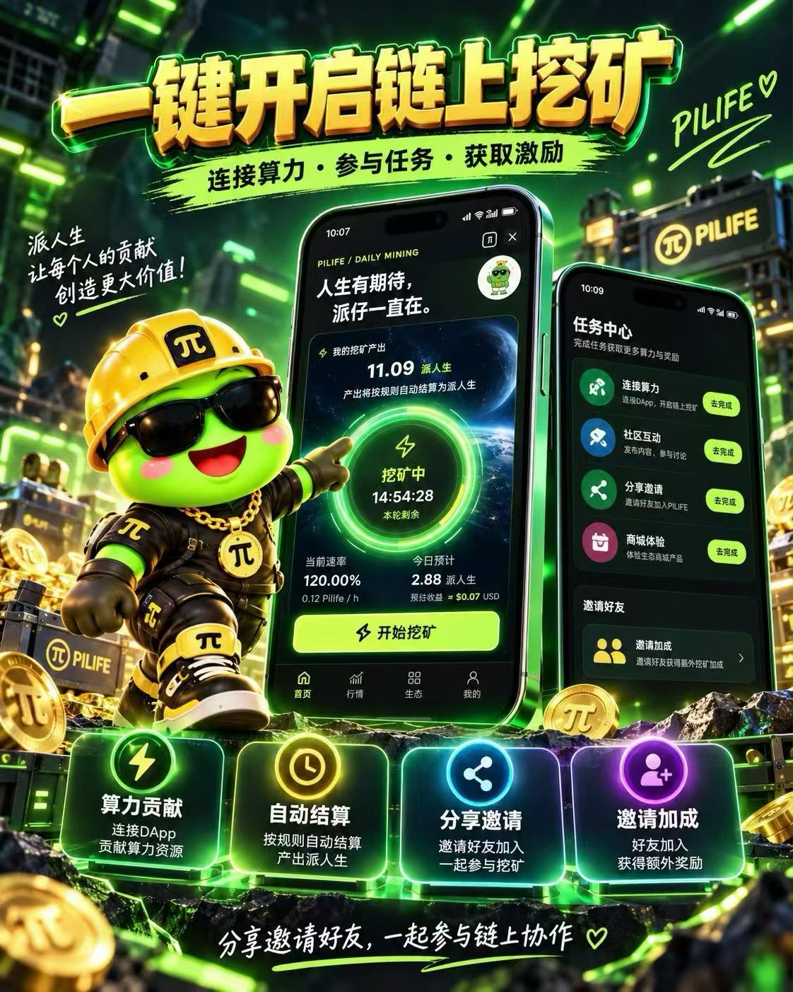 🔥零撸天花板【派人生】正式起飞！🚀