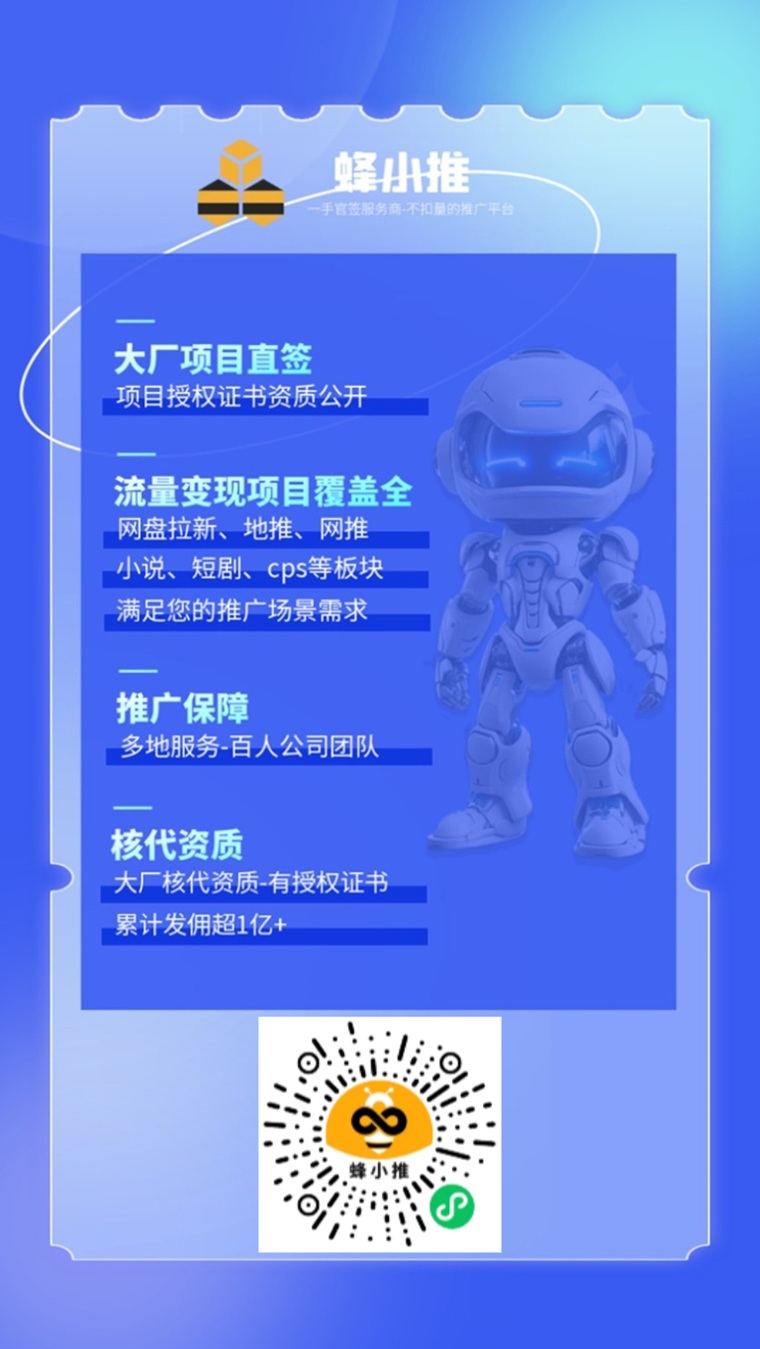 蜂小推邀请码统一填写37554040，网盘拉新持续赚钱！