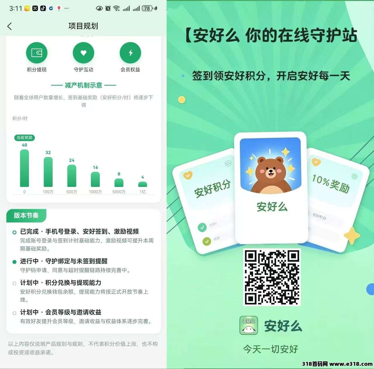 首码刚出【安好】每日签到零撸吉芬润米，速度上车占位吃肉！翻身必做！